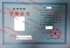 深圳技师学院毕业证样本