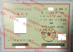 深圳市科迪技工学校毕业证样本