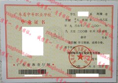 深圳市龙岗区职业技术学校毕业证样本