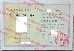 沈阳广播电视中等专业学校毕业证样本