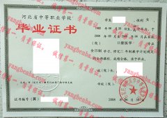 石家庄华医医学中等专业学校毕业证样本