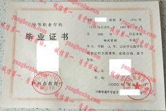 四川建筑职业技术学院毕业证样本