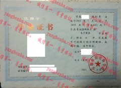 安徽阜阳技师学院毕业证样本