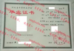 保定高级技工学校毕业证样本