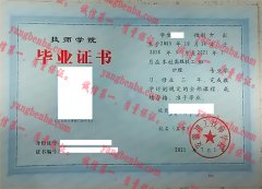 安徽理工技师学院毕业证样本