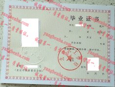 北京化工学校毕业证样本