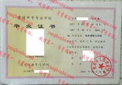 朝阳市工程技术学校毕业证样本