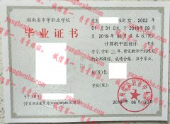 郴州综合职业中专学校毕业证样本