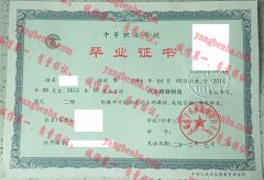 成都电子机械高等专科学校毕业证样本