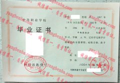 成都市卫生学校毕业证样本