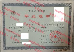 达州升华职业技术学校毕业证样本