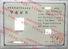 定西工贸中等专业学校毕业证样本