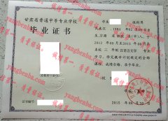 甘肃省理工中等专业学校毕业证样本