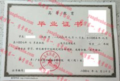 广东省高州科技专修学院毕业证样本