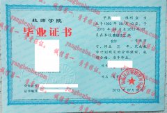 广东省国防科技技师学院毕业证样本