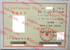 广东现代信息技工学校毕业证样本