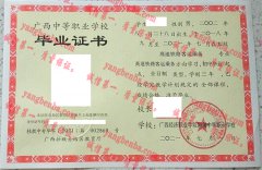 广西经济职业学院附属中等职业学校毕业证样本