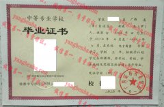 广西玉林农业学校毕业证样本