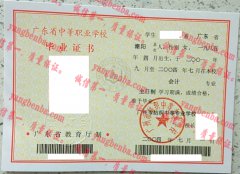 广州市纺织中等专业学校毕业证样本