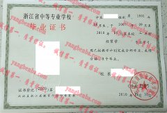 杭州经贸职业技术学院毕业证样本