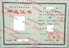 河北省定州市第二职业技术学校毕业证样本