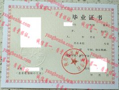 四川省机械工业学校毕业证样本