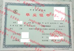 四川省平昌县职业中学毕业证样本