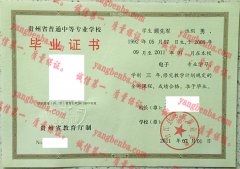 台江县中等职业学校毕业证样本