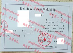 通县干部职工学校毕业证样本