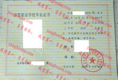 西安交通大学医学院附设卫生学校毕业证样本