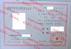 西安翻译职业学院附属职业中等专业学校毕业证样本