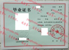 永州市林业干部中等专业学校毕业证样本