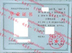 沅陵县职业中等专业学校毕业证样本