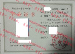 岳阳县职业中等专业学校毕业证样本