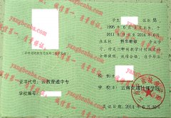 云南交通技师学院毕业证样本
