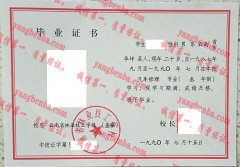 云南省林业技工学校毕业证样本