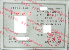 长沙商贸旅游职业技术学院毕业证样本