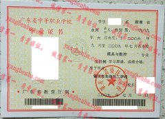 肇庆市高级技工学校毕业证样本