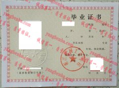 浙江机械工业学校毕业证样本