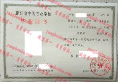 浙江经贸职业技术学院毕业证样本