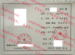 郑州铁文技术学校毕业证样本