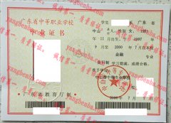 中山市中等专业学校毕业证样本