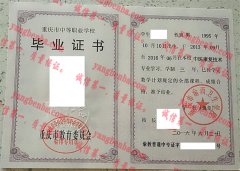 重庆市渝西卫生学校毕业证样本