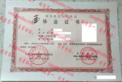 中国人民解放军电子工程学院毕业证样本