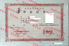 中国人民解放军南京陆军指挥学院毕业证样本