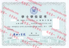 安阳工学院学士学位证书样本