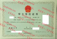 安徽大学学士学位证书样本