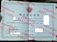 安阳师范学院学士学位证书样本