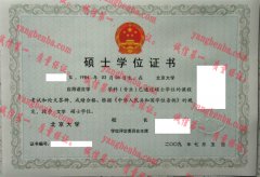 北京大学学士学位证书样本