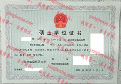 北京航空航天大学学士学位证书样本